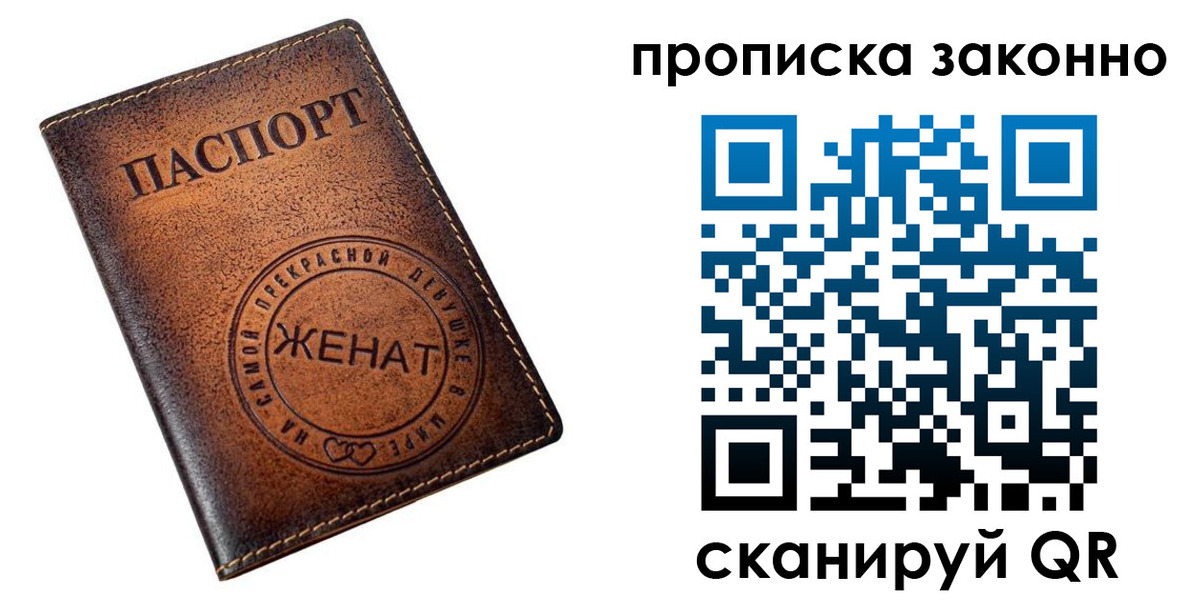 где прописаться в Наро-Фоминске