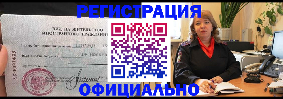 прописка законно в Наро-Фоминске