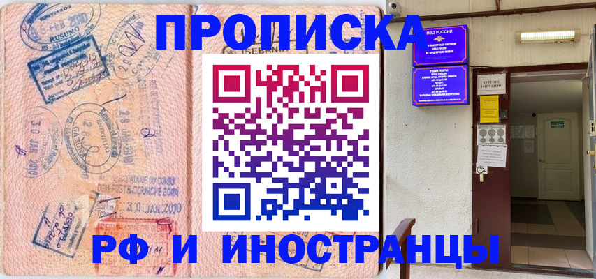 прописка для кредита в Наро-Фоминске