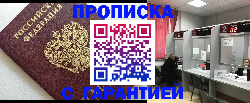 прописка паспорт в Наро-Фоминске